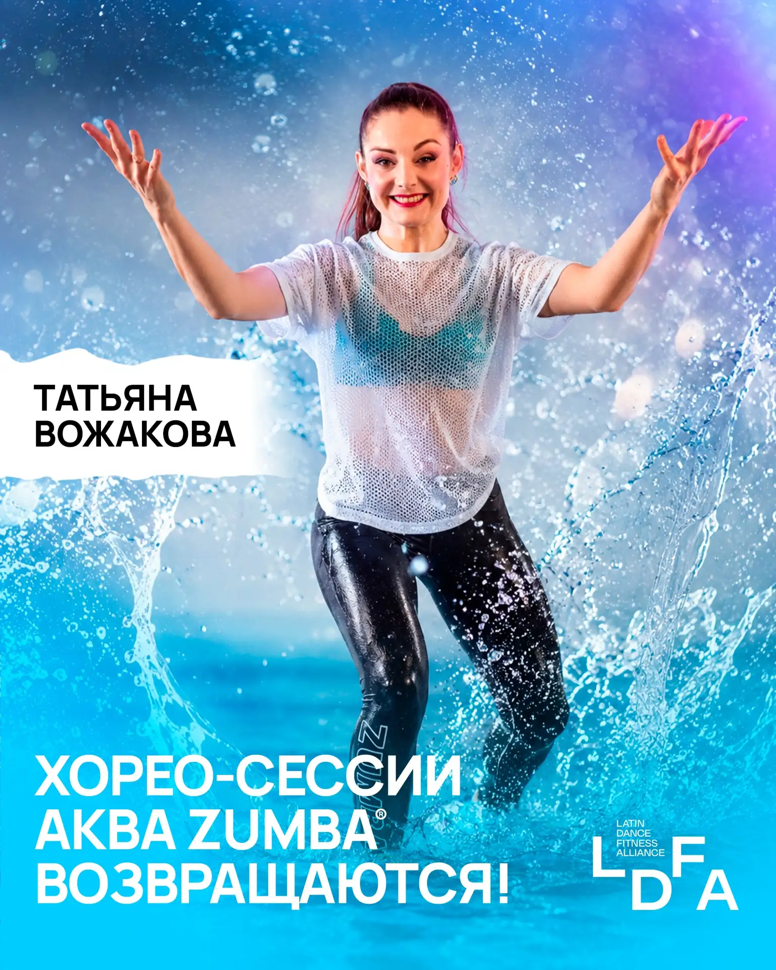 💦 Когда любимая ZUMBA® встречается с водой — рождается настоящая магия!

Да, ZUMBA® может быть даже