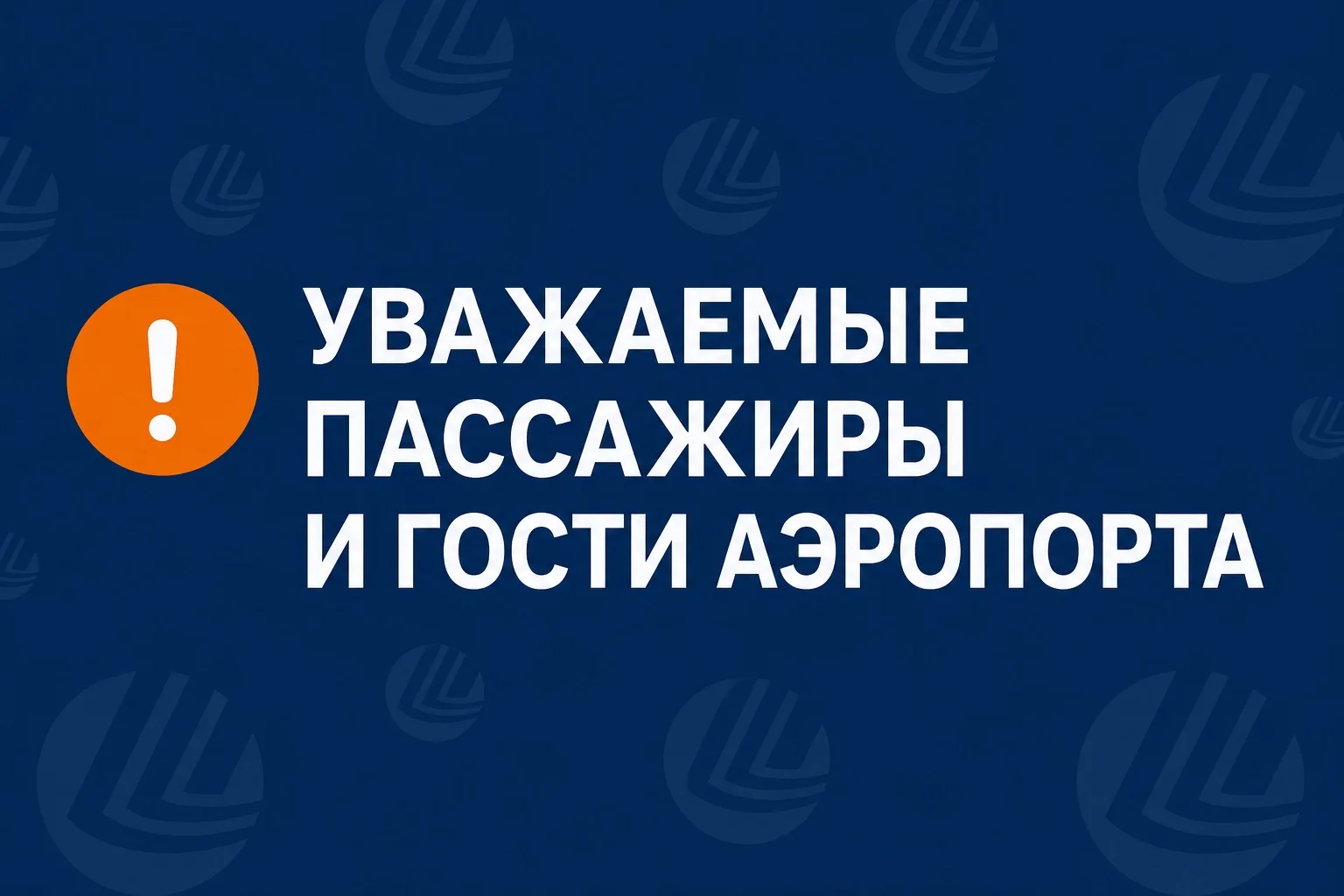 Аэропорт Шереметьево обеспечивает прилет и вылет рейсов российских и иностранных компан...