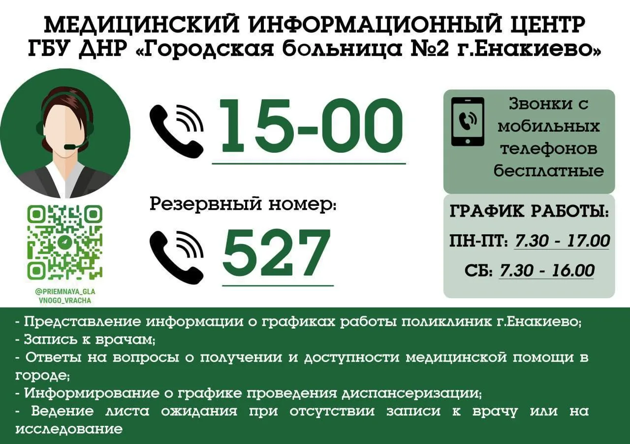 МЕДИЦИНСКИЙ ИНФОРМАЦИОННЫЙ ЦЕНТР Г.ЕНАКИЕВО