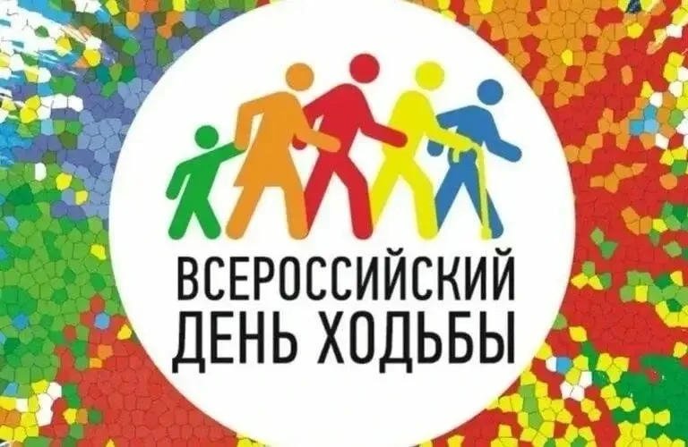 Приглашаем на Всемирный день ходьбы — 4 октября в 11:00, стадион села Дзержинского.