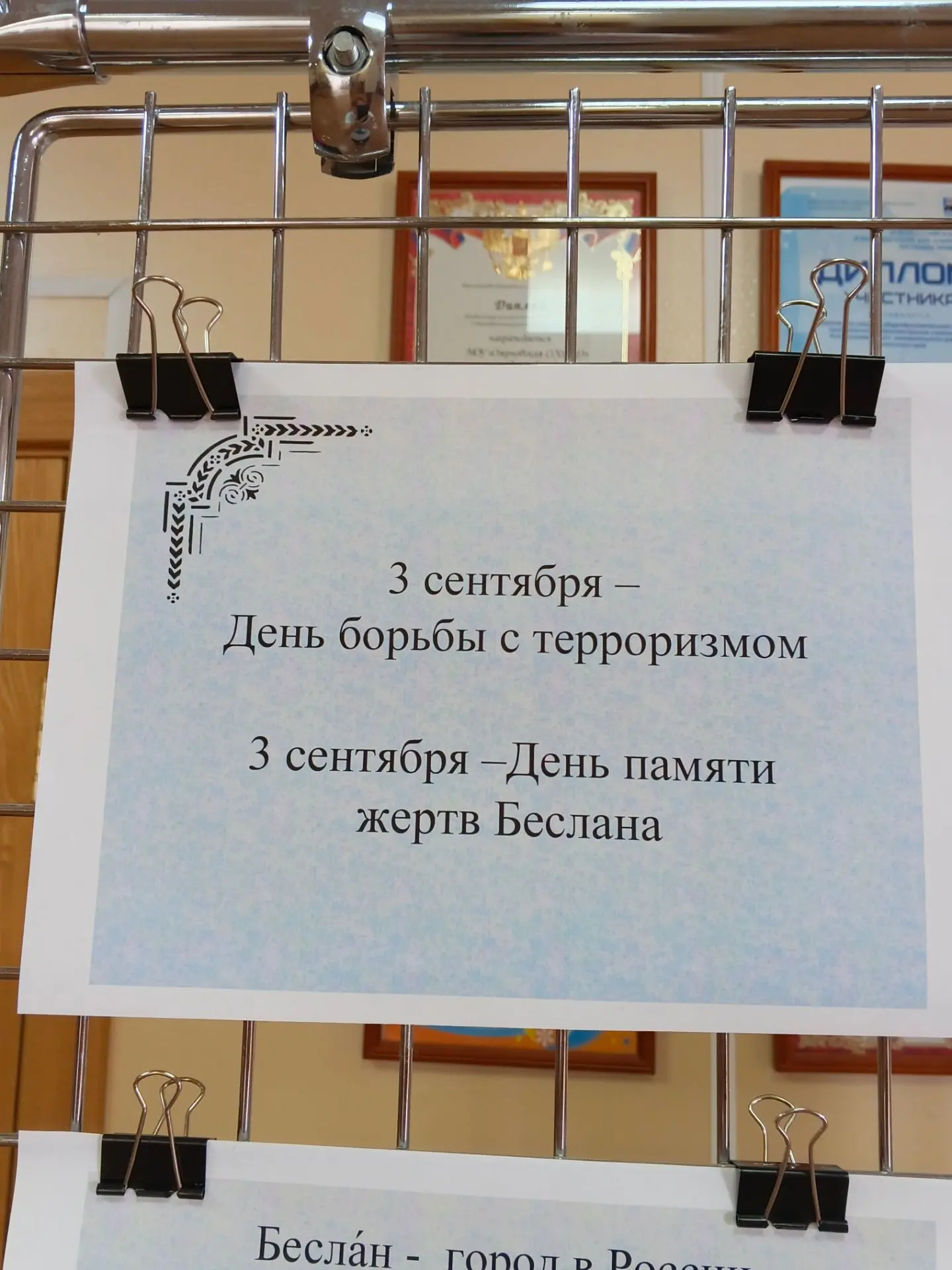 ‼️ В 2026 году исполняется 2️⃣2️⃣ года со дня трагедии, произошедшей в Беслане. ‼️