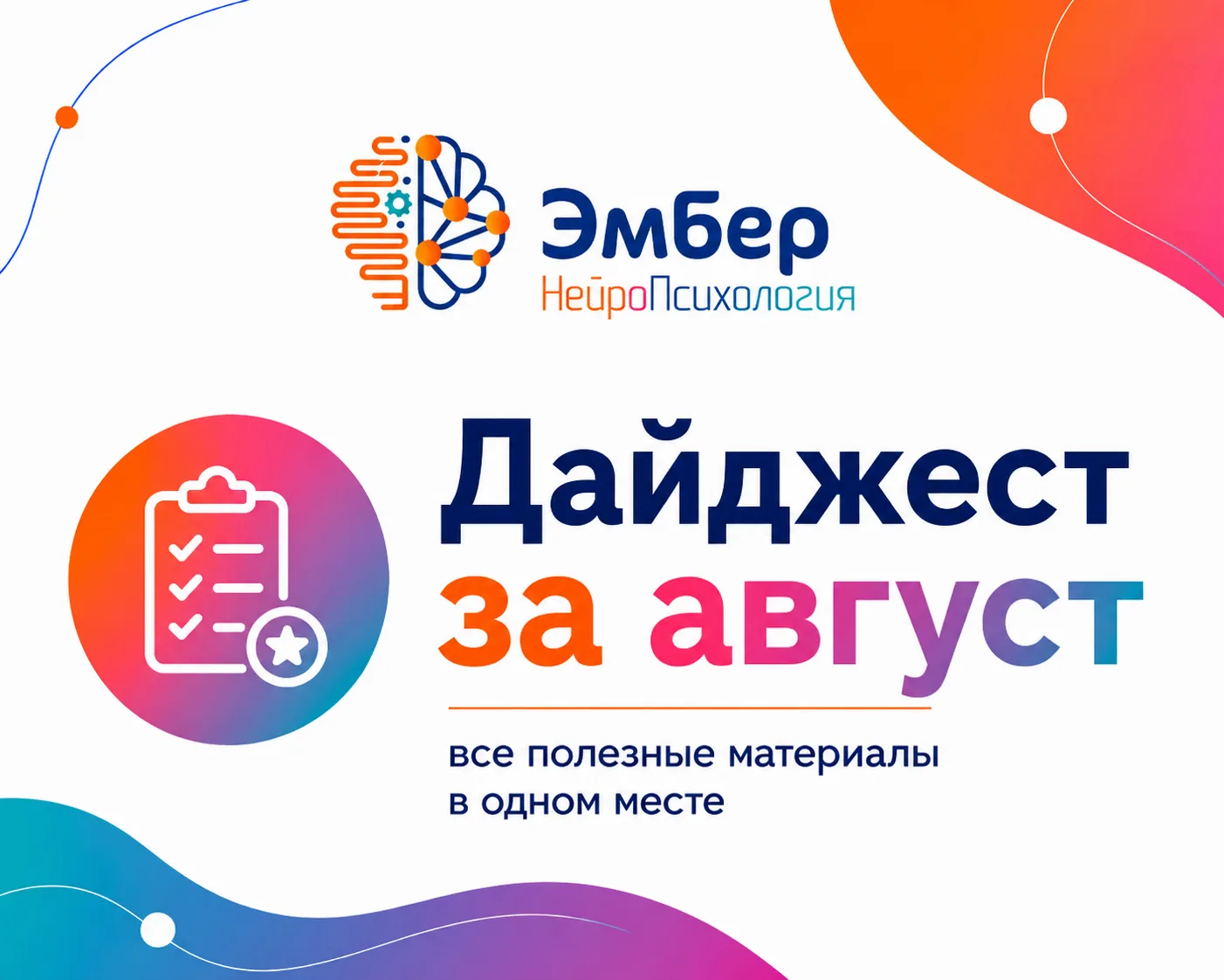 Собрали в одном месте материалы за август - игры, упражнения, чек-листы и подсказки для...