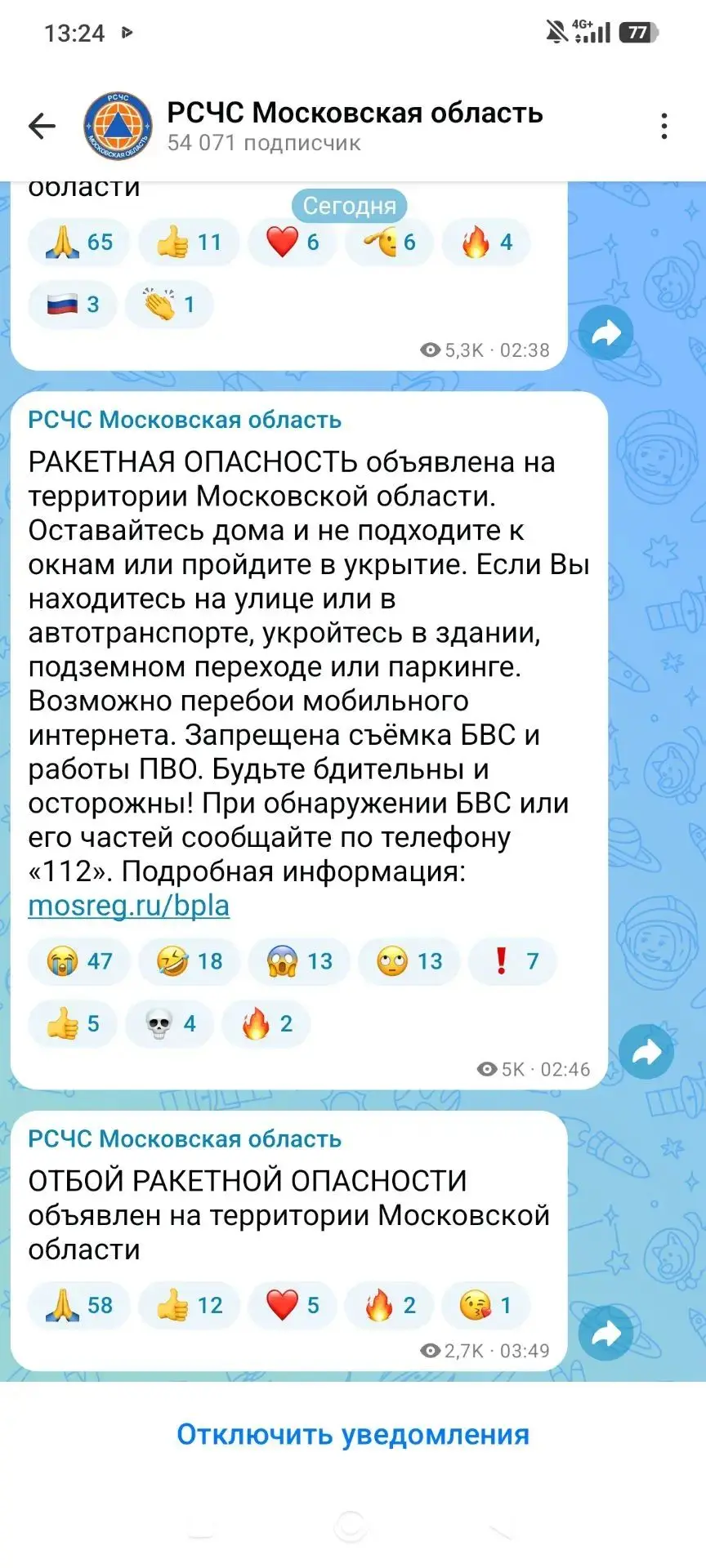 Ночью дважды вводили и отменяли ракетную опасность на территории Московской области - Р...