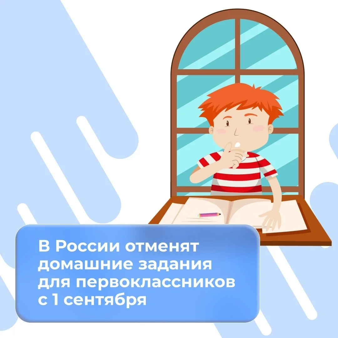 В России отменят домашние задания для первоклассников с 1 сентября

Об этом говорится в письме Минпр