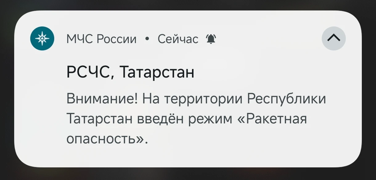 ⚡В Татарстане объявлен режим ракетной опасности!