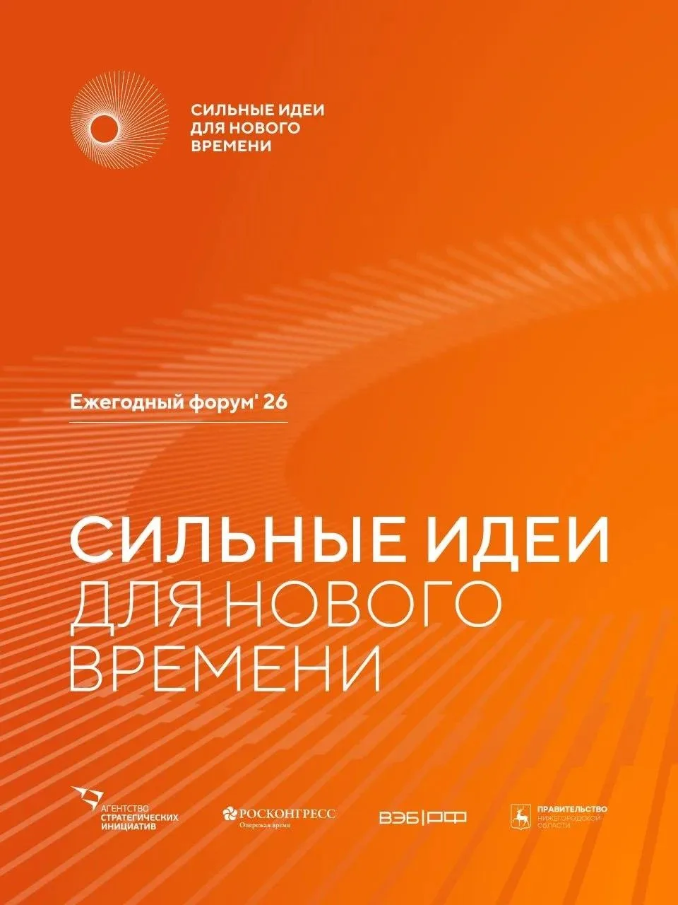 ⚡️ Сахалинцы могут предложить свои «Сильные идеи для нового времени»