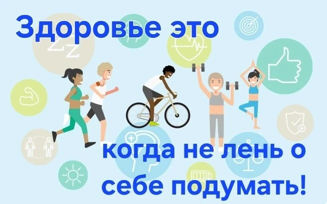 Поговорим о важности физической активности🏃
Для поддержания здоровья и хорошего самочувствия челове