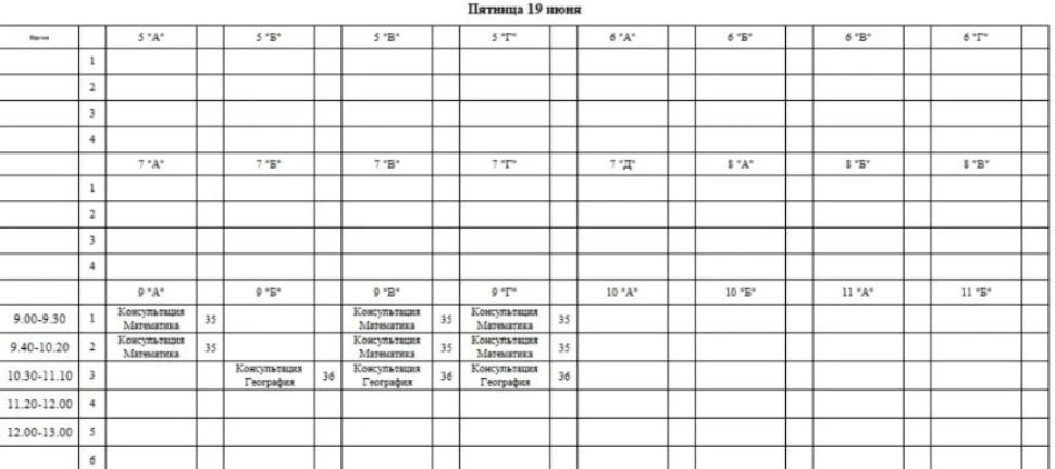 📋Расписание консультаций на пятницу 19.06.26г.