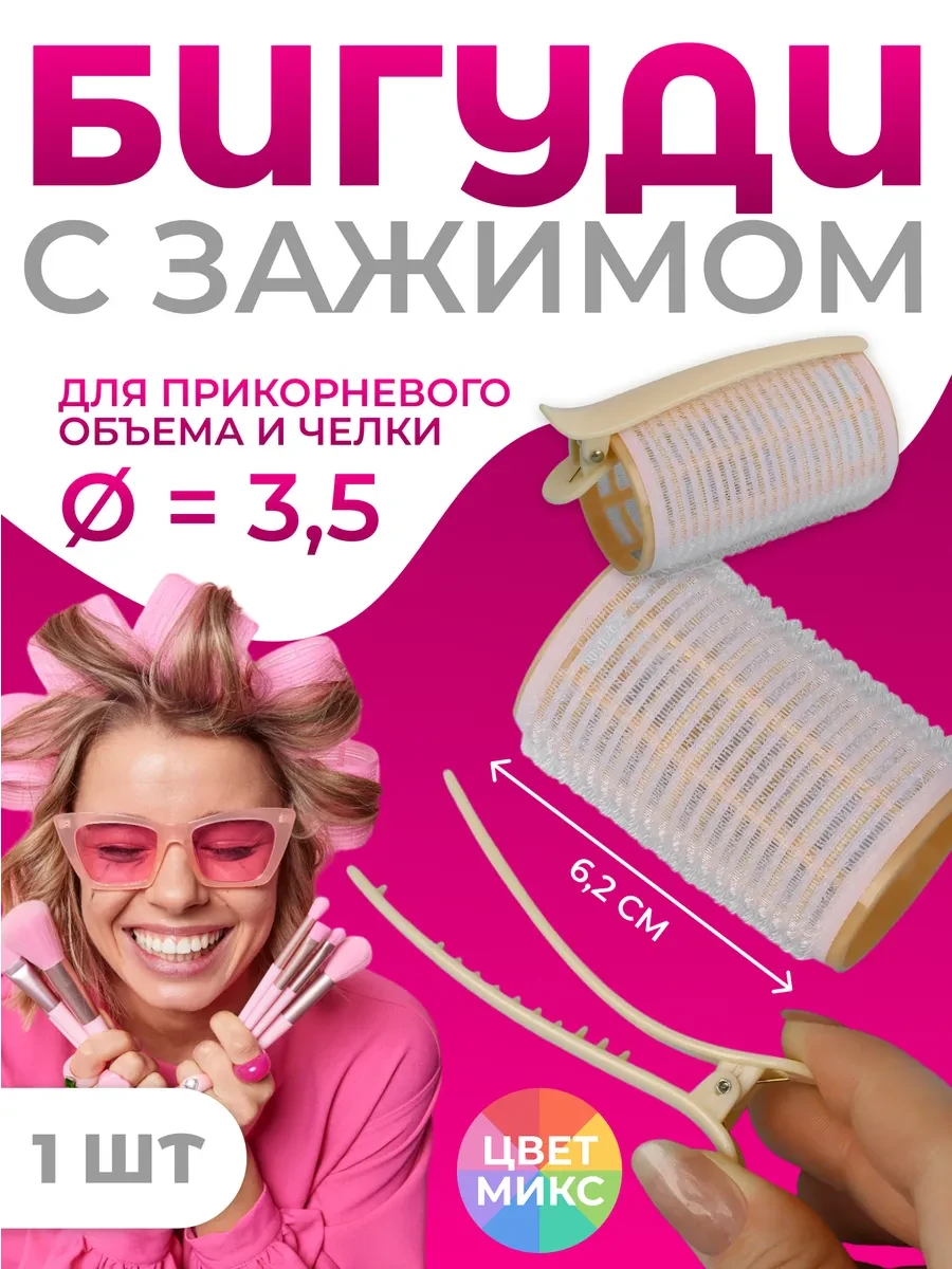 ⚡️ Большая бигуди для челки с зажимом, QF