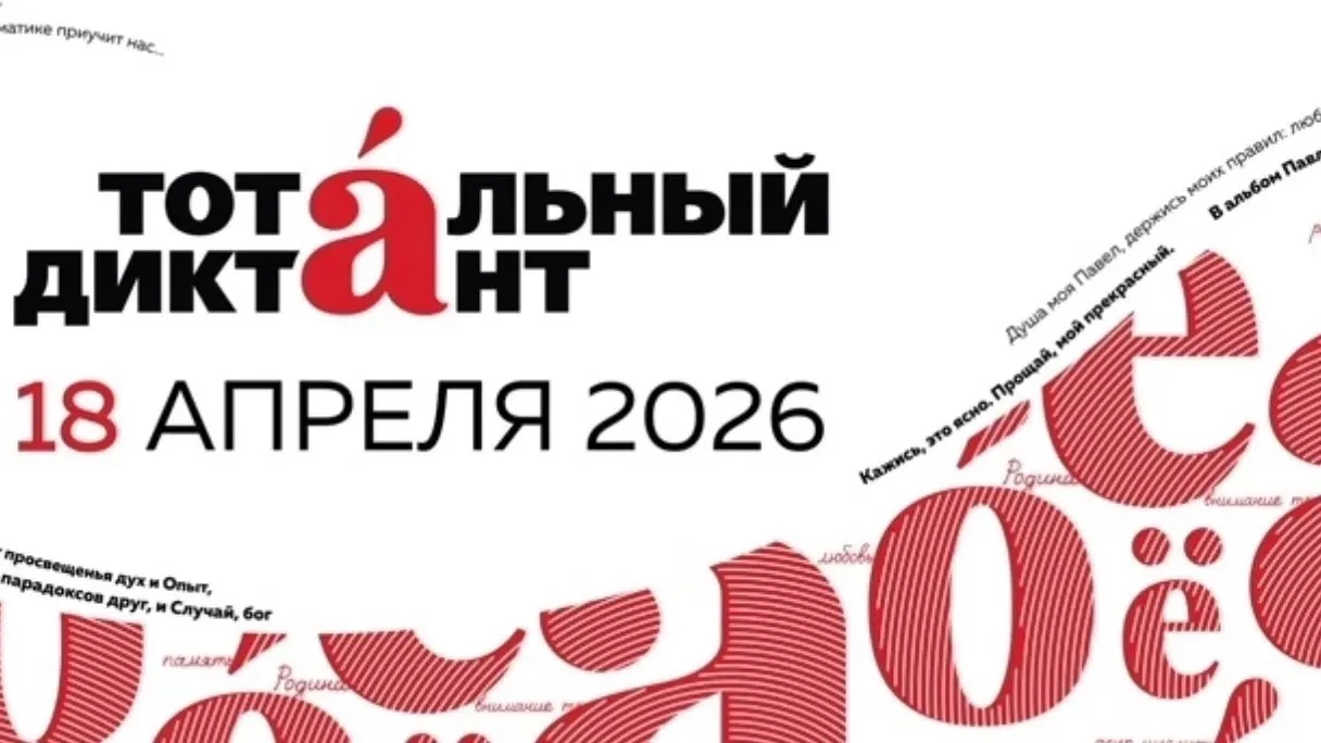 18 апреля 2026 года в 14:00 в общеобразовательных организациях запланировано проведение...
