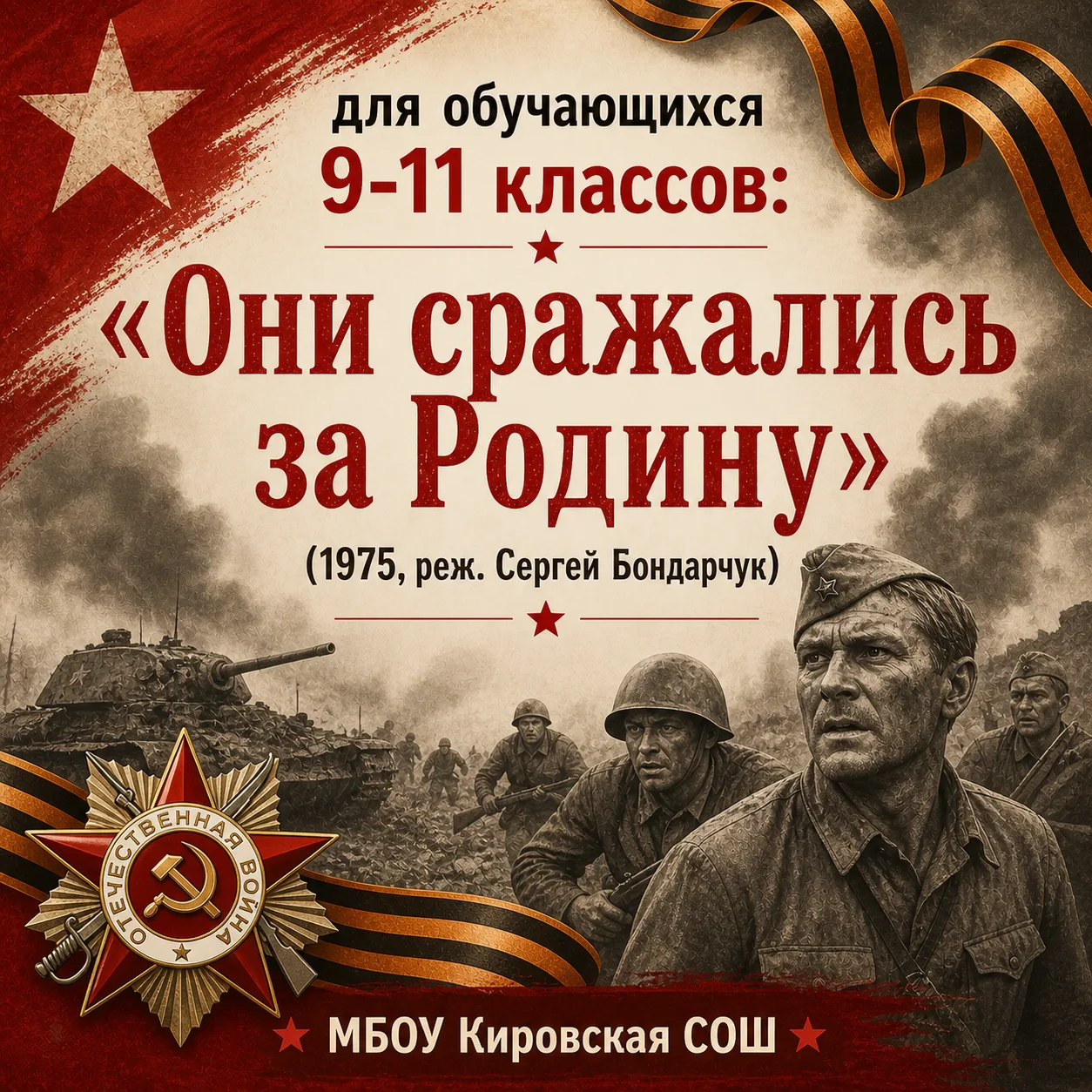 🎬 Кино в школе: живая история для старшеклассников