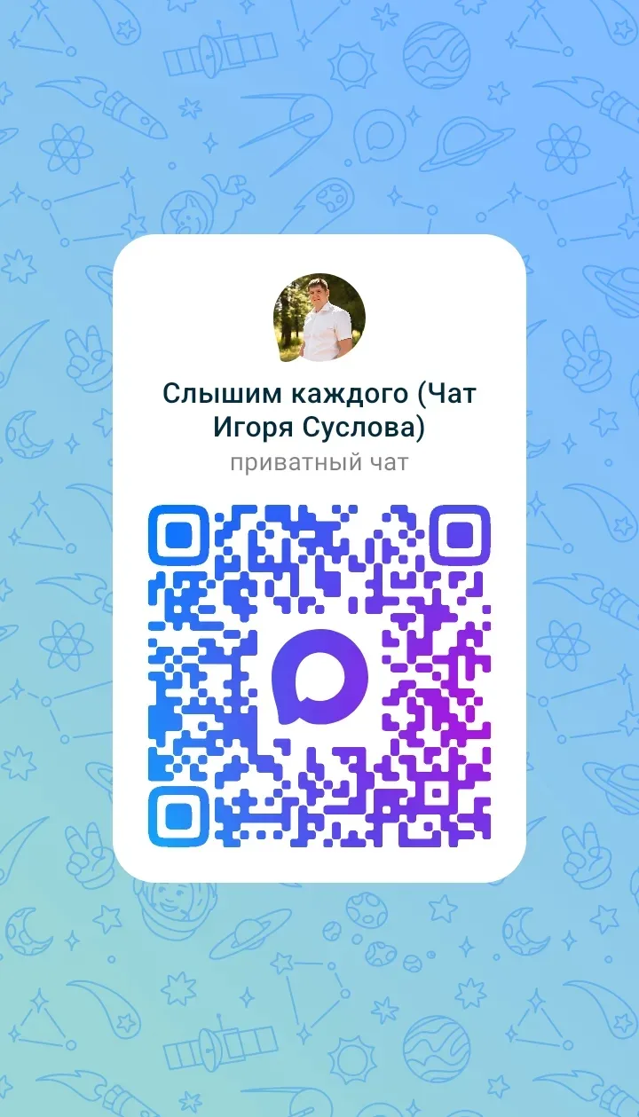 Приглашаем вас присоединиться к официальному чату Главы города Суслова Игоря Федоровича.