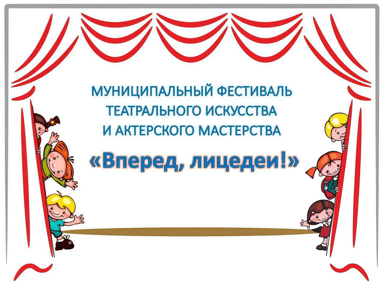🎭 «ВПЕРЕД, ЛИЦЕДЕИ!» 🎭