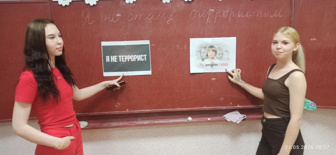 27.05.2026 г. в рамках исполнения плана противодействия идеологии терроризма и экстреми...