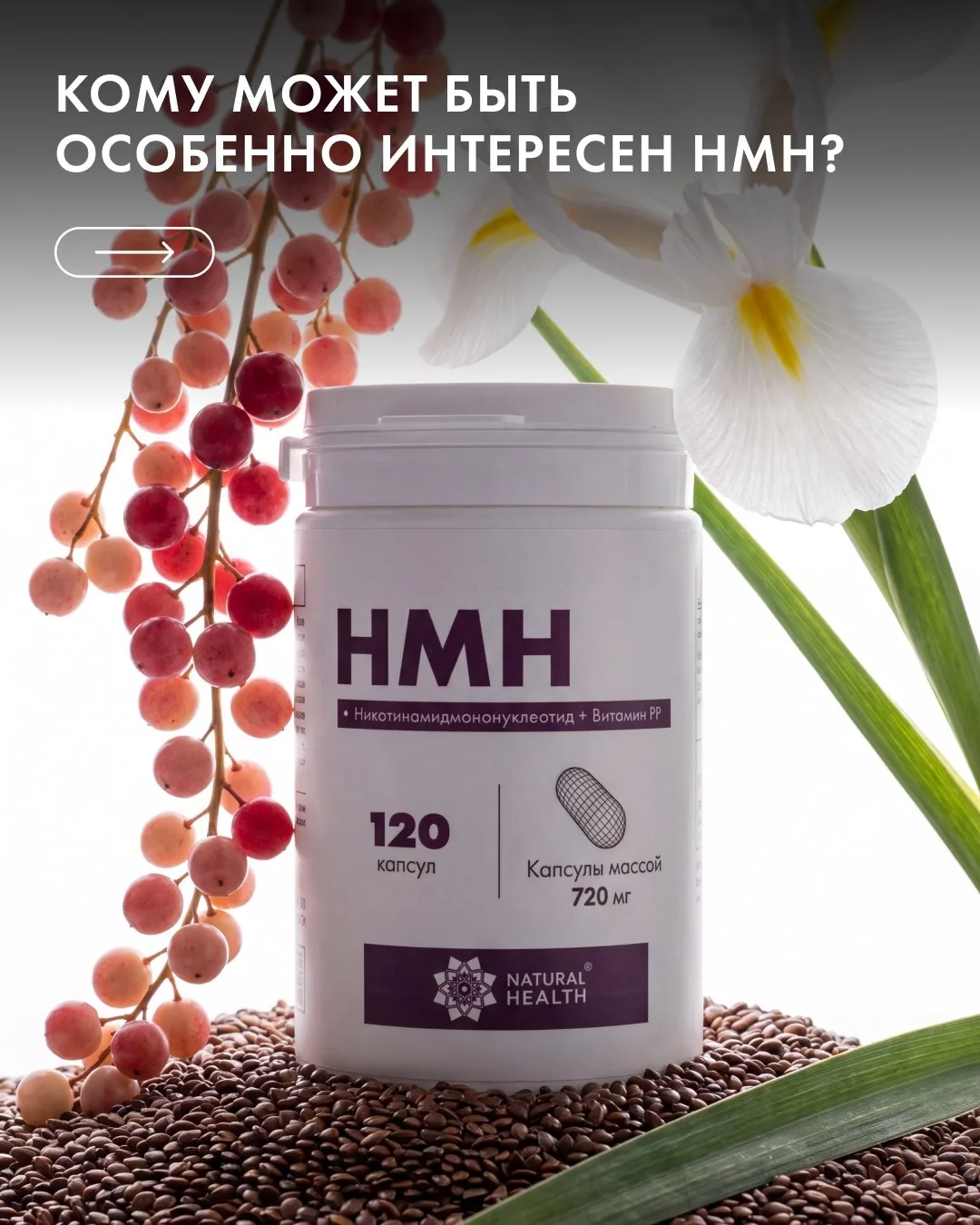 Мы расширяем линейку продуктов и представляем новую добавку – НМН 🫶