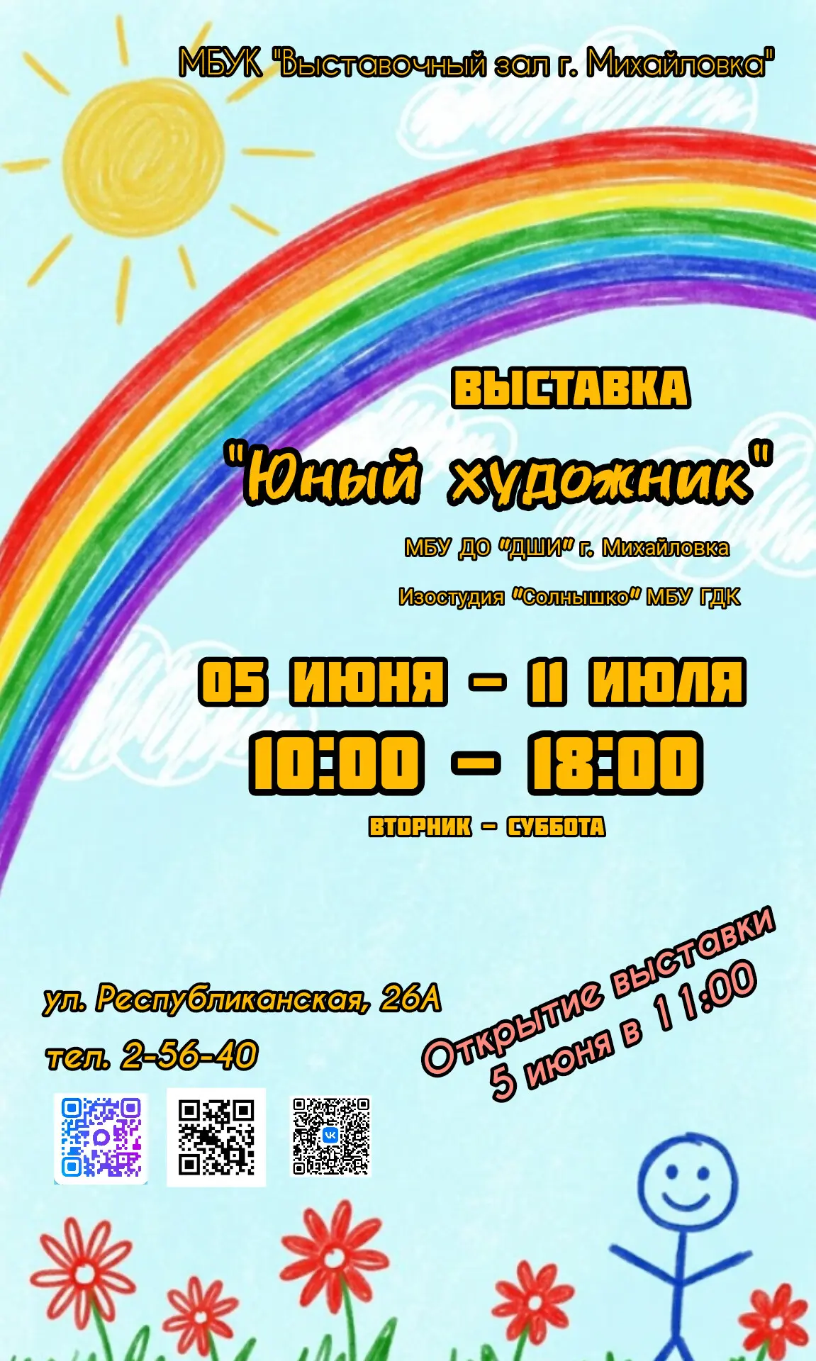 5 июня в 11:00 приглашаем на открытие выставки "Юный художник".