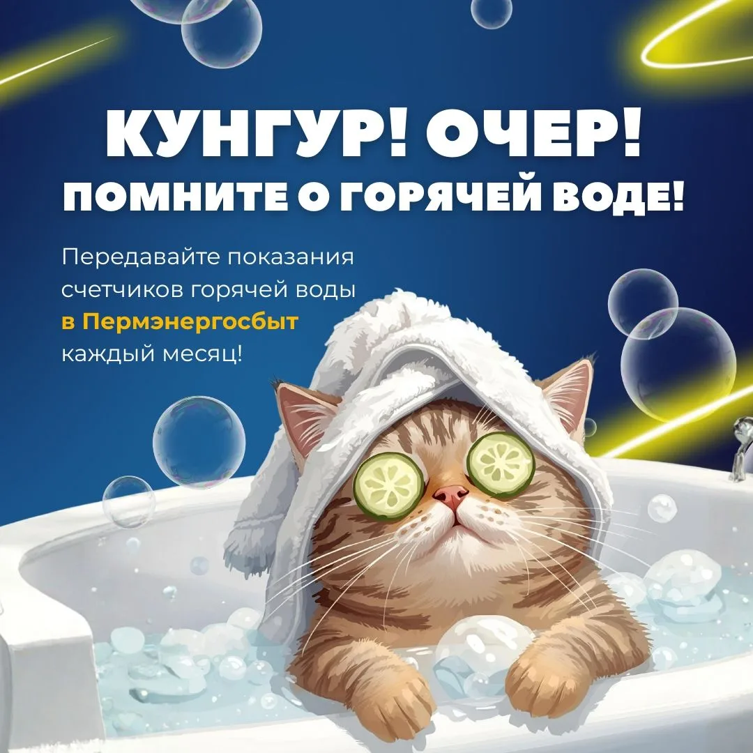⏰ Уже 25-е! А вы помните про счётчики горячей воды?

Друзья, последний день приёма показаний горячей
