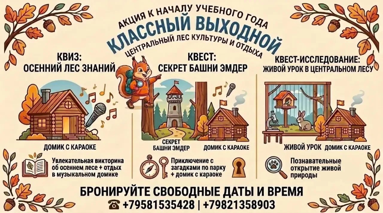 🍂 «КЛАССНЫЙ ВЫХОДНОЙ: ОСЕННИЙ ПУТЕВОДИТЕЛЬ ПРИКЛЮЧЕНИЙ» 🎒