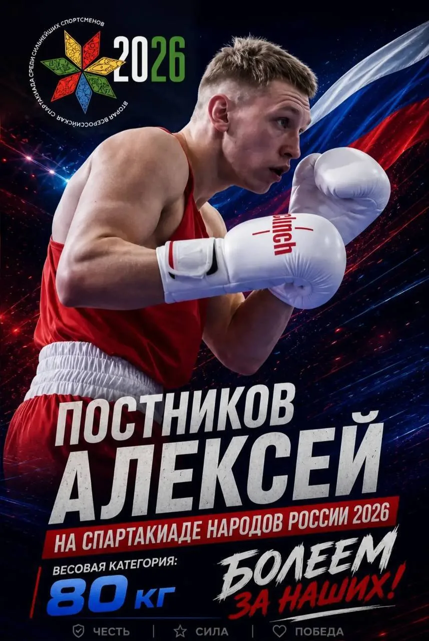 Подольский боксёр Алексей Постников выступит на Всероссийской спартакиаде в Челябинске

Воспитанник 