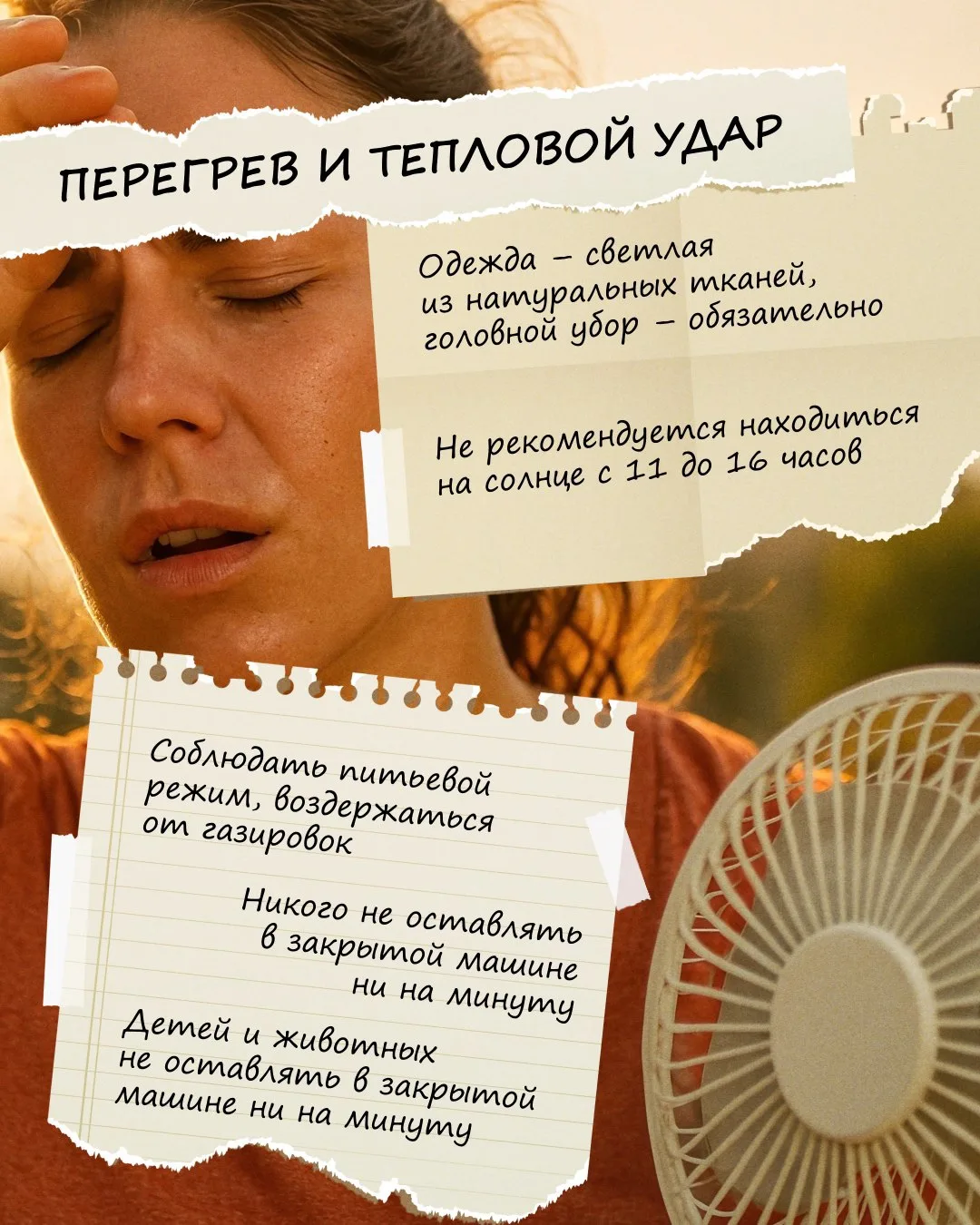 Каникулы в разгаре — самое время ещё раз проговорить с детьми правила безопасности.