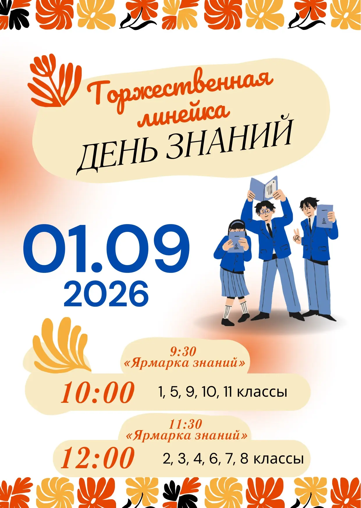 Уважаемые ученики, родители и педагоги!