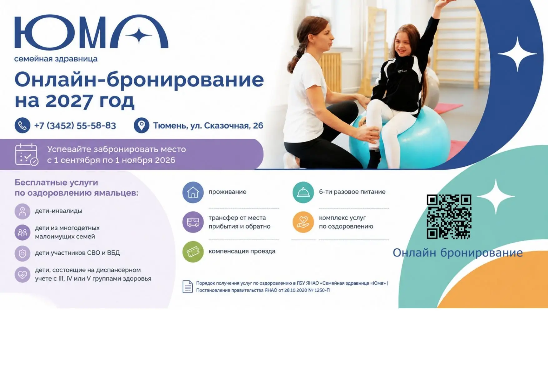 Стартует бронирование на бесплатное оздоровление в