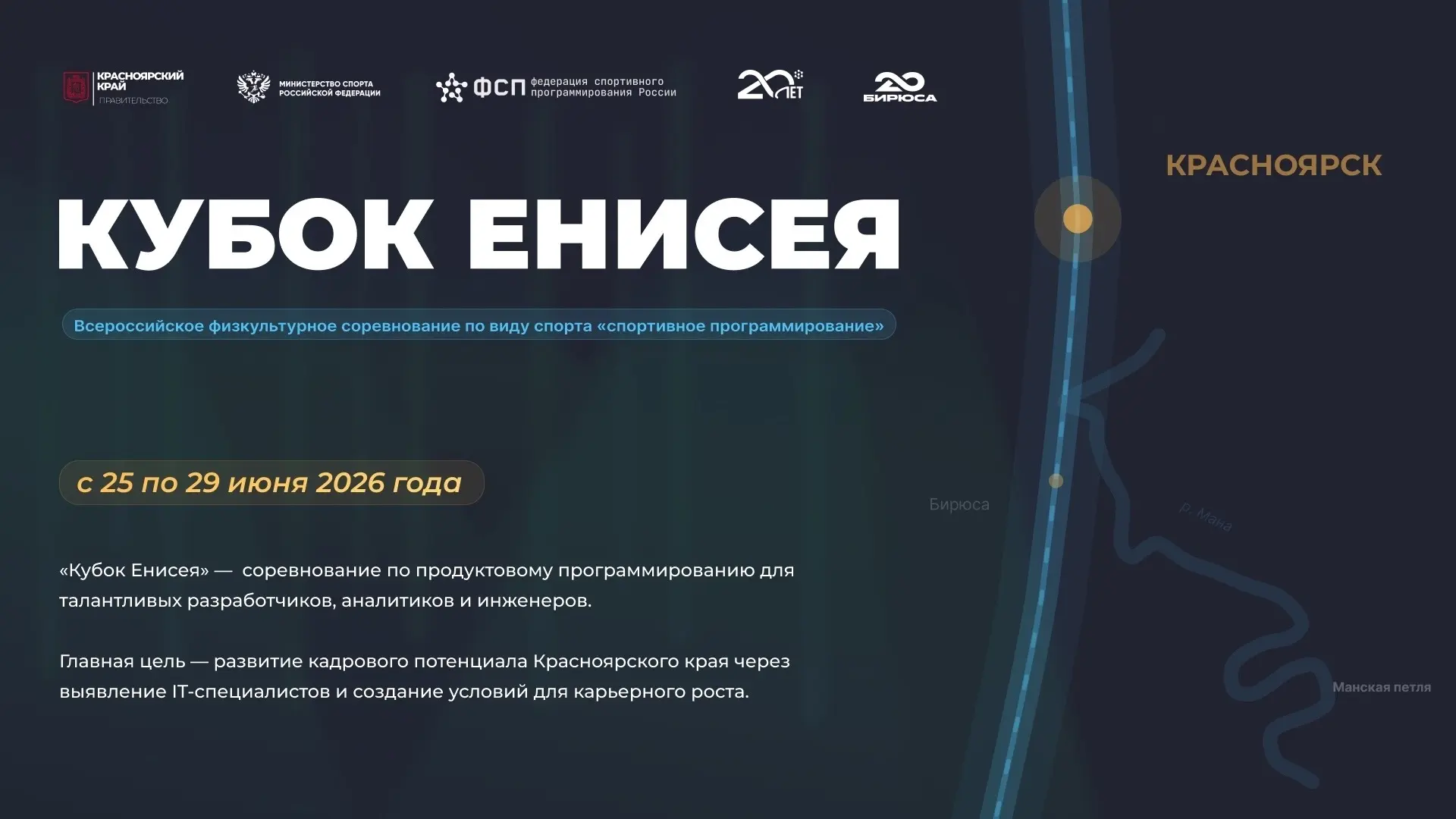 На фестивале «Бирюса» состоится соревнование по продуктовому программированию «Кубок Ен...