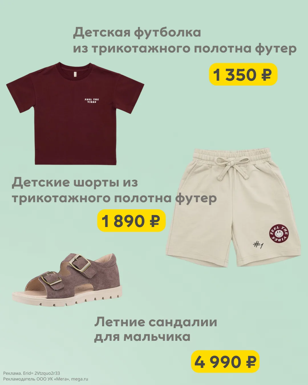 Лови летние образы для маленьких модников от Котофей! 

А еще не забудь про акцию: -15% при покупке 