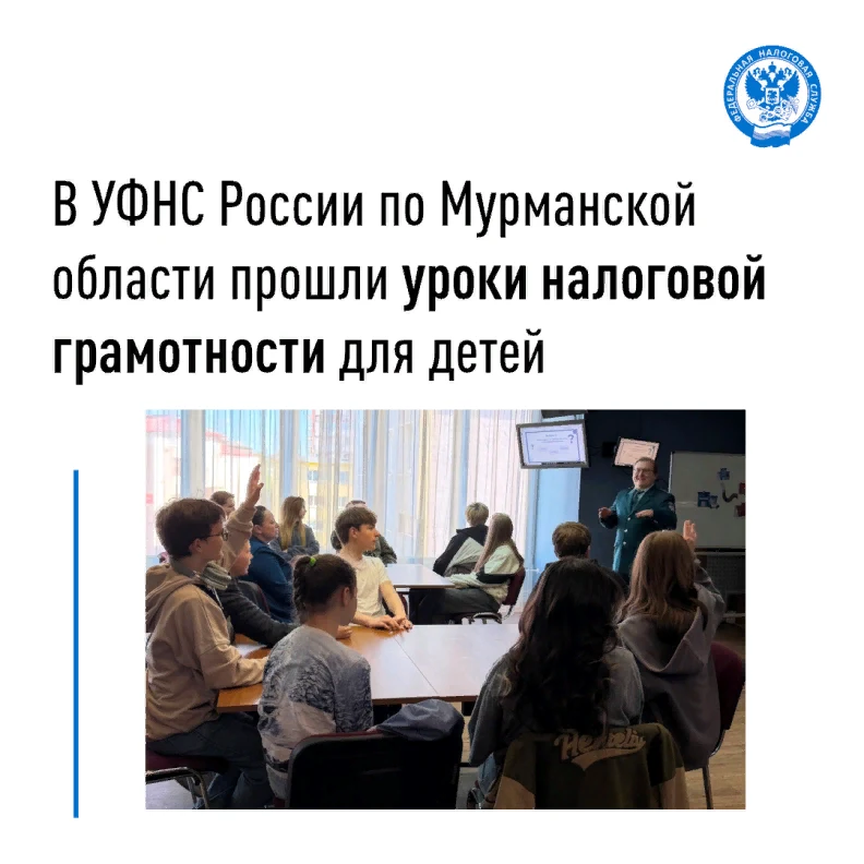 Школьникам рассказали, какую роль налоги играют в жизни общества

✅Управление Федеральной налоговой 