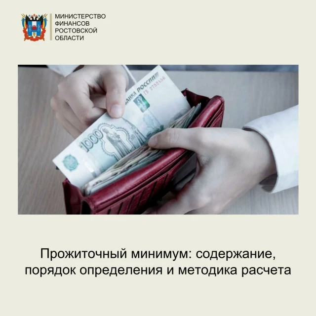 Для того чтобы разобраться, почему величина прожиточного минимума отличается для разных...