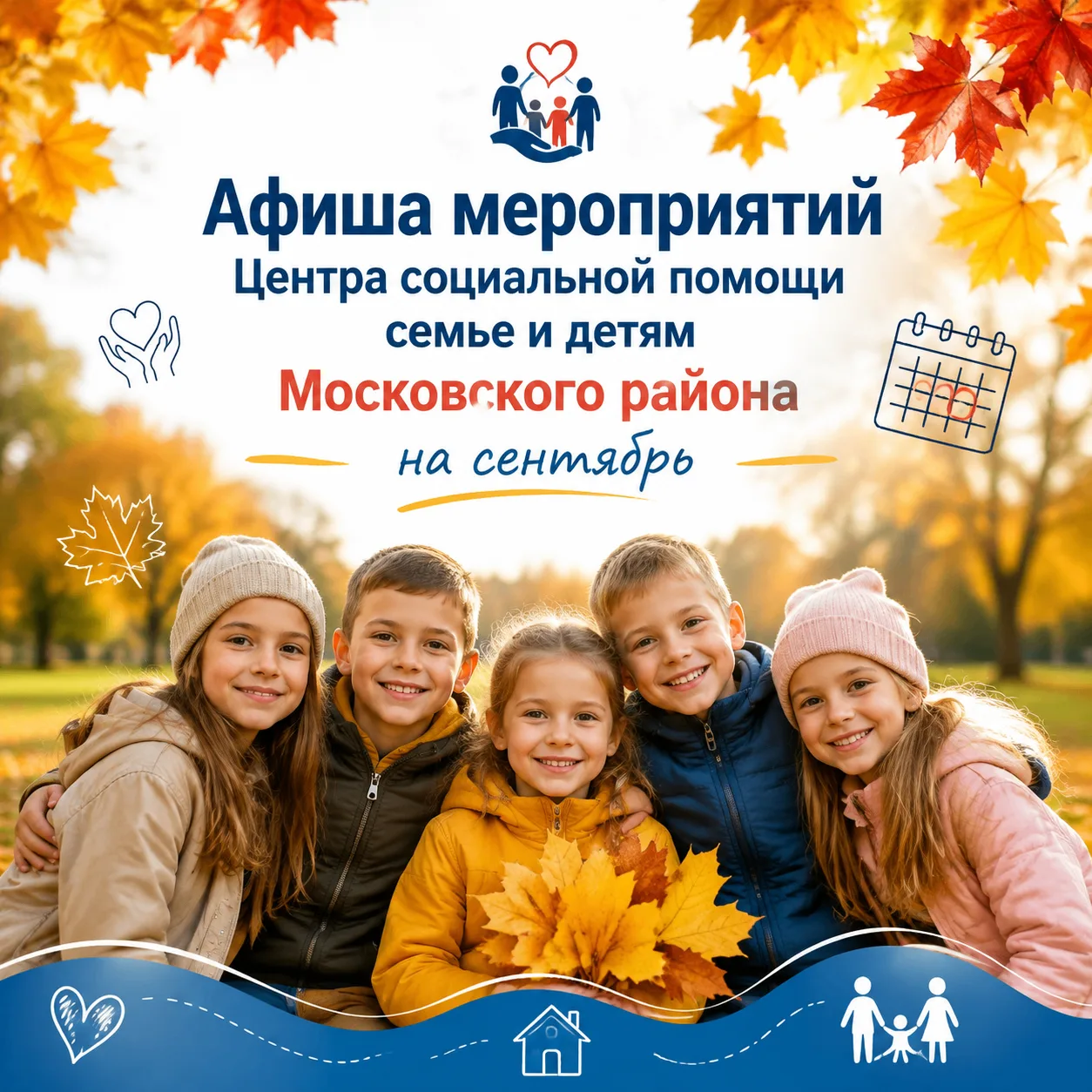 Афиша занятий, клубов и мероприятий Центра на сентябрь🍁