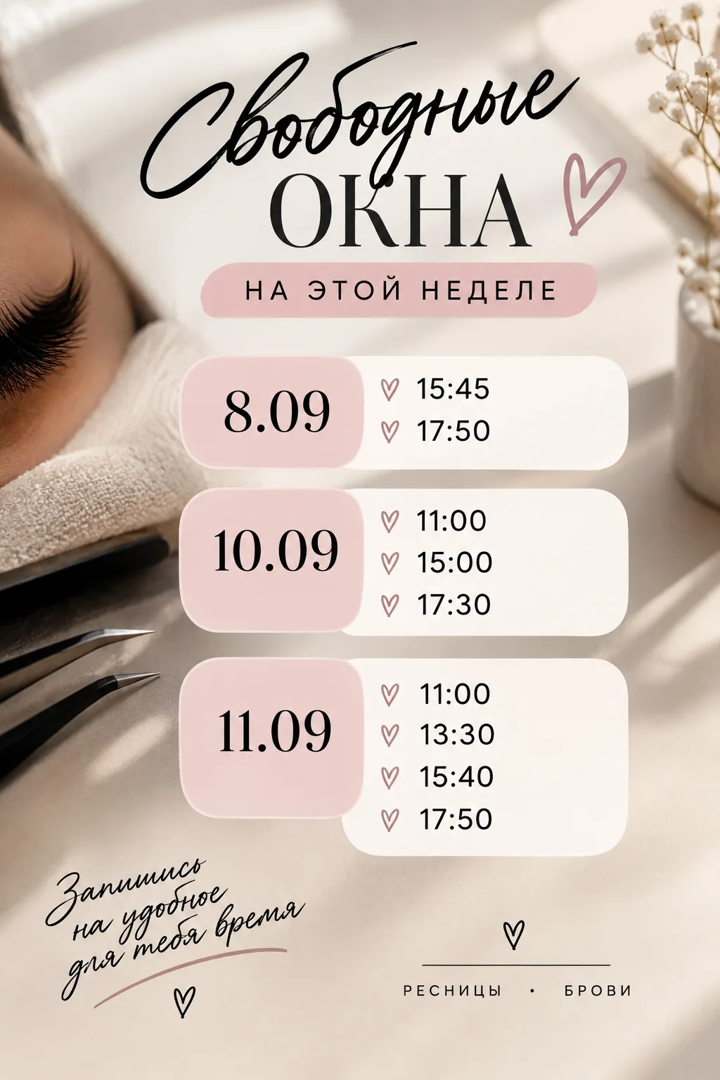 Любимые🥰 Записываемся , всех жду 🌺