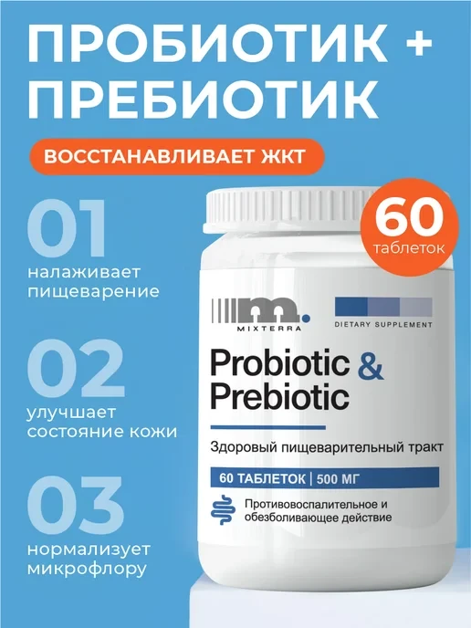 🛒 Пробиотики и пребиотики для кишечника бад для пищеварения