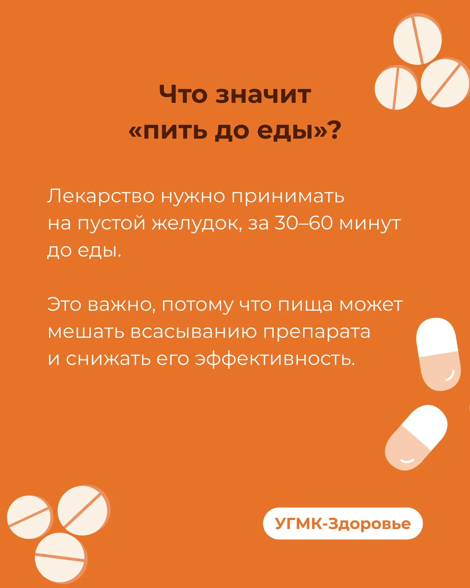 Вы уверены, что правильно пьёте таблетки?  Кажется, что в этом нет ничего сложного, но что будет, ес