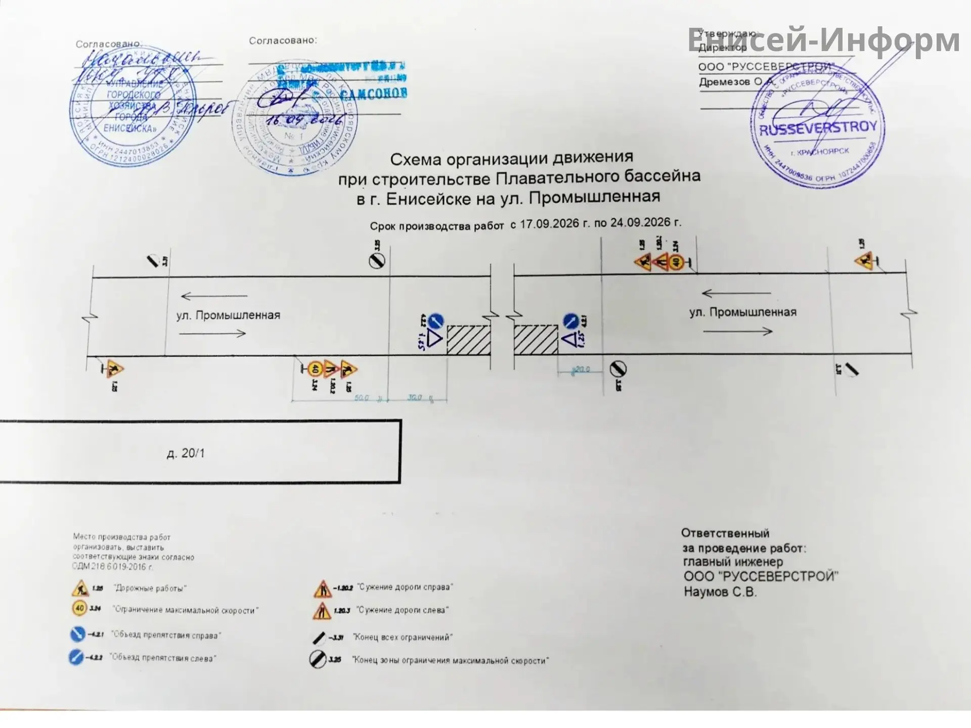 Уважаемые жители г. Енисейска, обратите ВНИМАНИЕ!