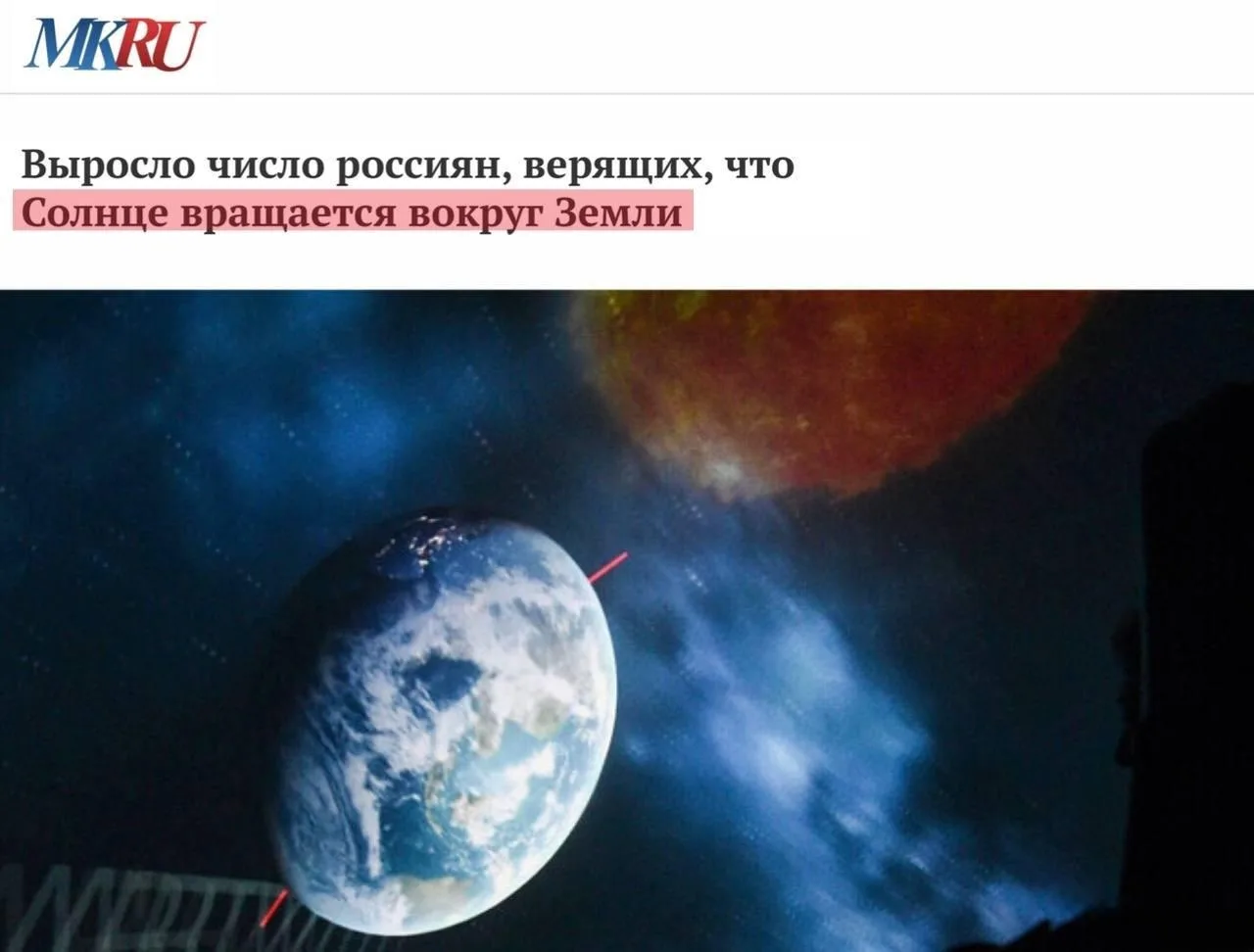 🫪 Каждый пятый россиянин уверен, что Солнце вращается вокруг Земли, 16% считают, что л...