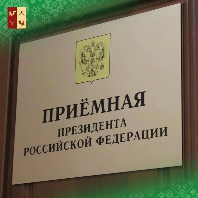 В приёмной Президента Российской Федерации в Республике Башкортостан, по адресу: г.Уфа,...