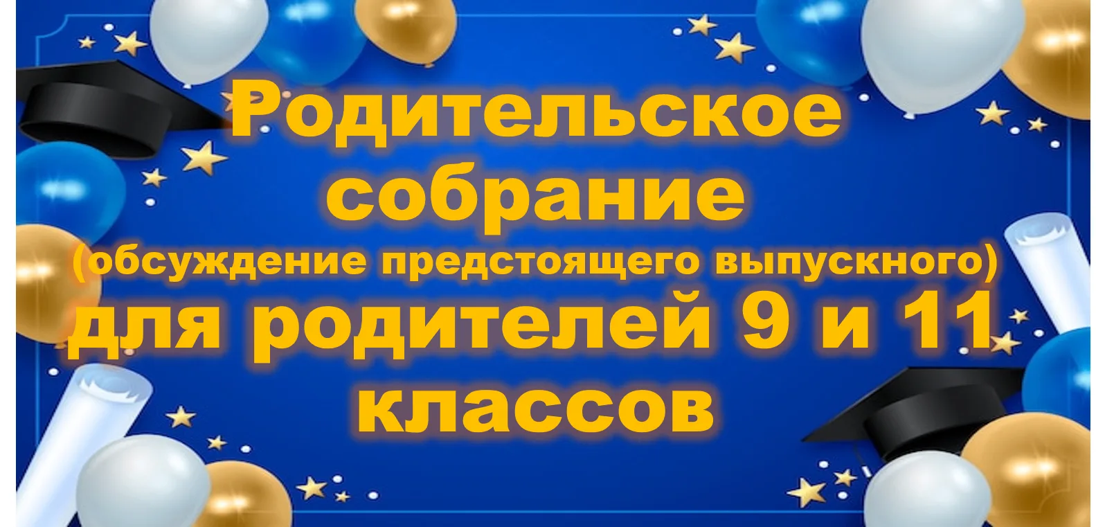 Уважаемые родители!  Приглашаем вас на важное родительское собрание, которое состоится 15 апреля в 1
