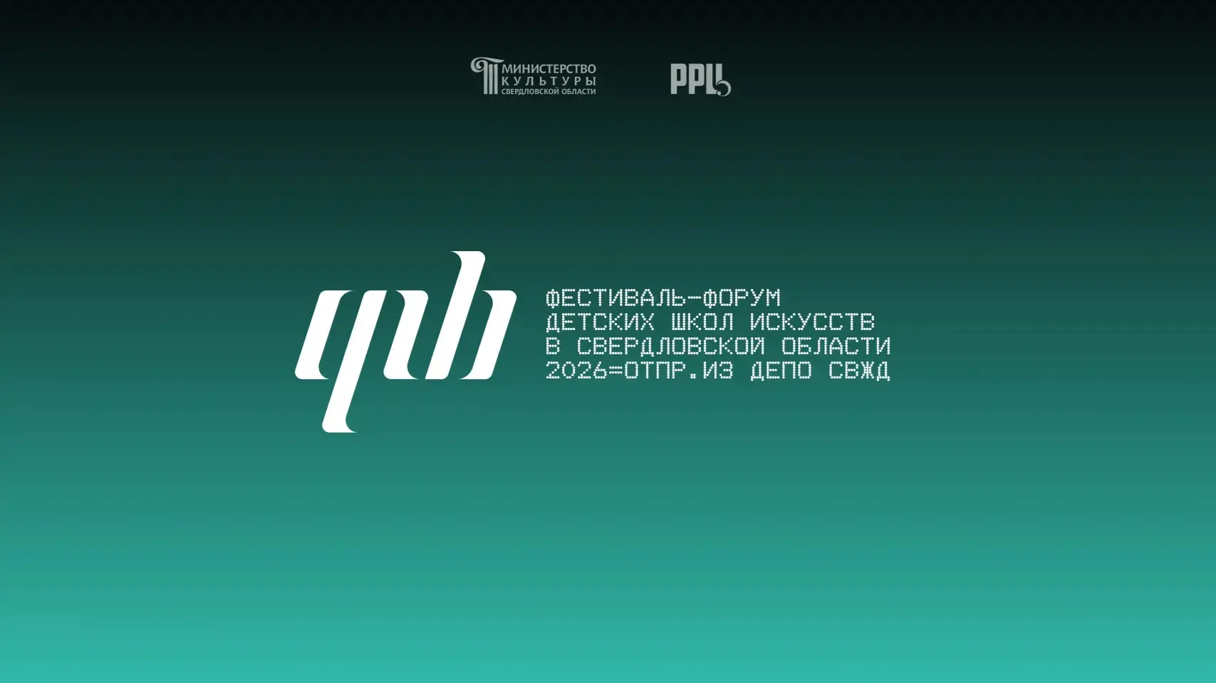 Собрали самые яркие моменты VIII Фестиваля-форума детских школ искусств в один ролик

 — 200 участни