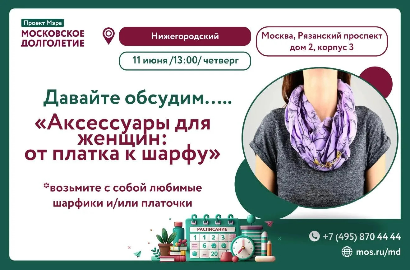 Дорогие друзья!
Приглашаем вас  в Центр московского долголетия "Нижегородский" на встречу 
Давайте о