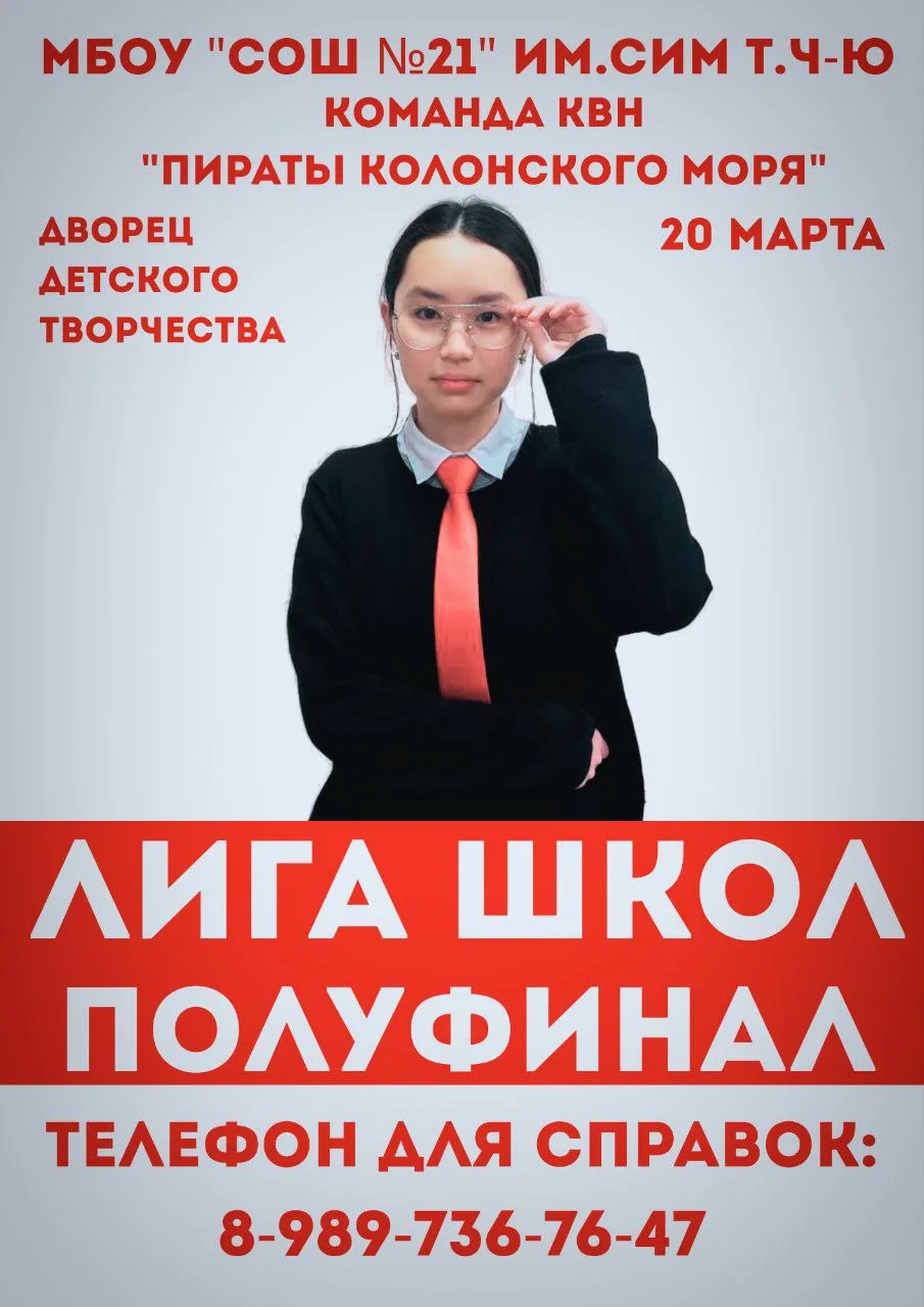 Внимание, друзья!🌟   Приглашаем всех на полуфинал школьной лиги КВН «Лига школ», которое состоится у