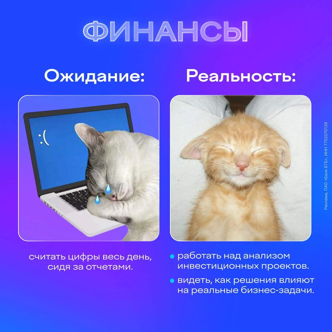 Кто сказал, что работа в банке — это скучные отчеты и бесконечные таблицы? Пора развеять мифы!   ⚡️Н