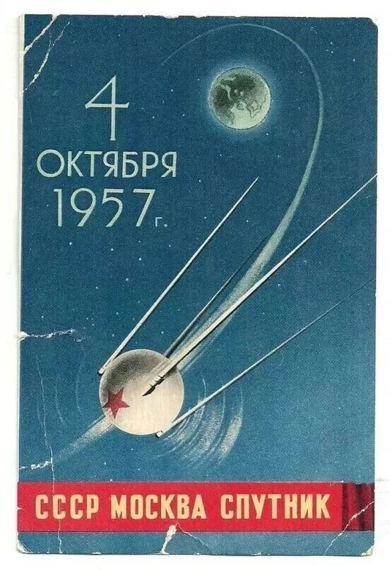 🚀🪐 4 октября 1957 года в половине одиннадцатого вечера по московскому времени со стар...