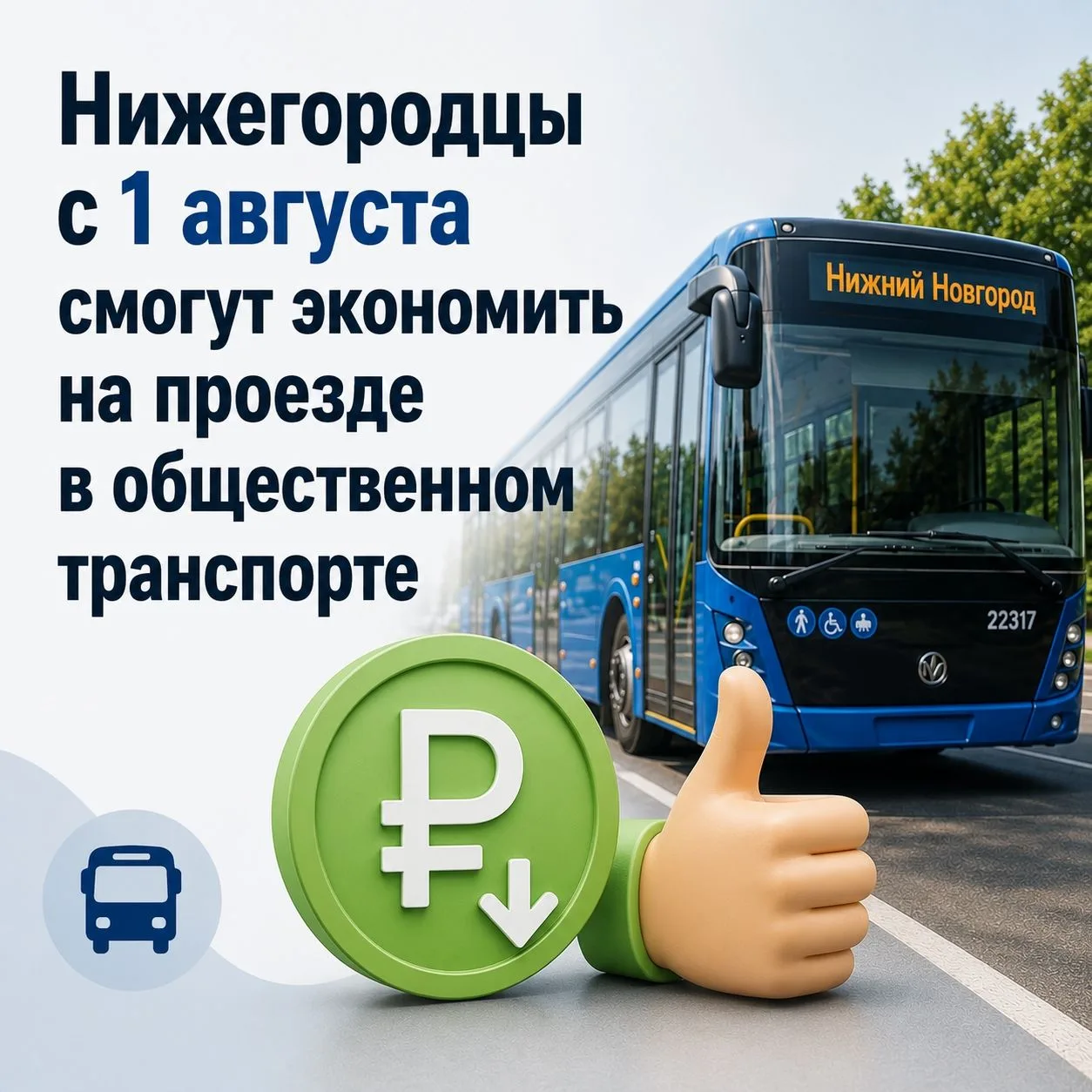 Как экономить, если вы часто ездите на работу, учёбу, на дачу и по делам на общественном транспорте?