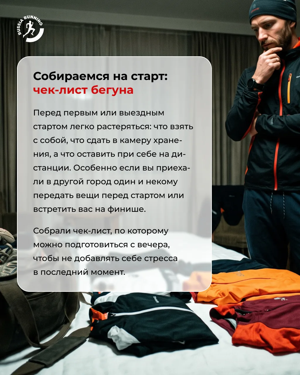👻 Представьте, что вам снится страшный сон: вы пришли на забег, а стартовый номер оста...