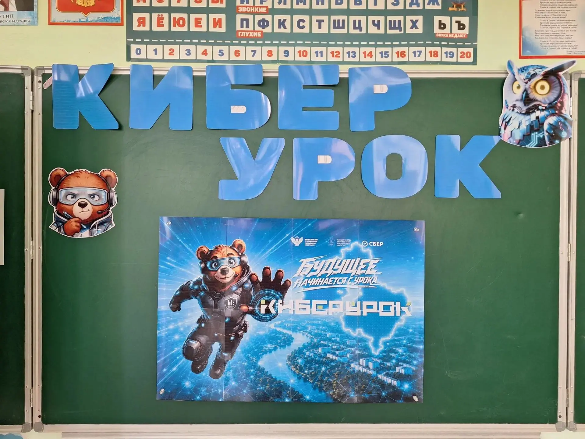 🚀 В нашей начальной школе стартовал «Киберурок»!