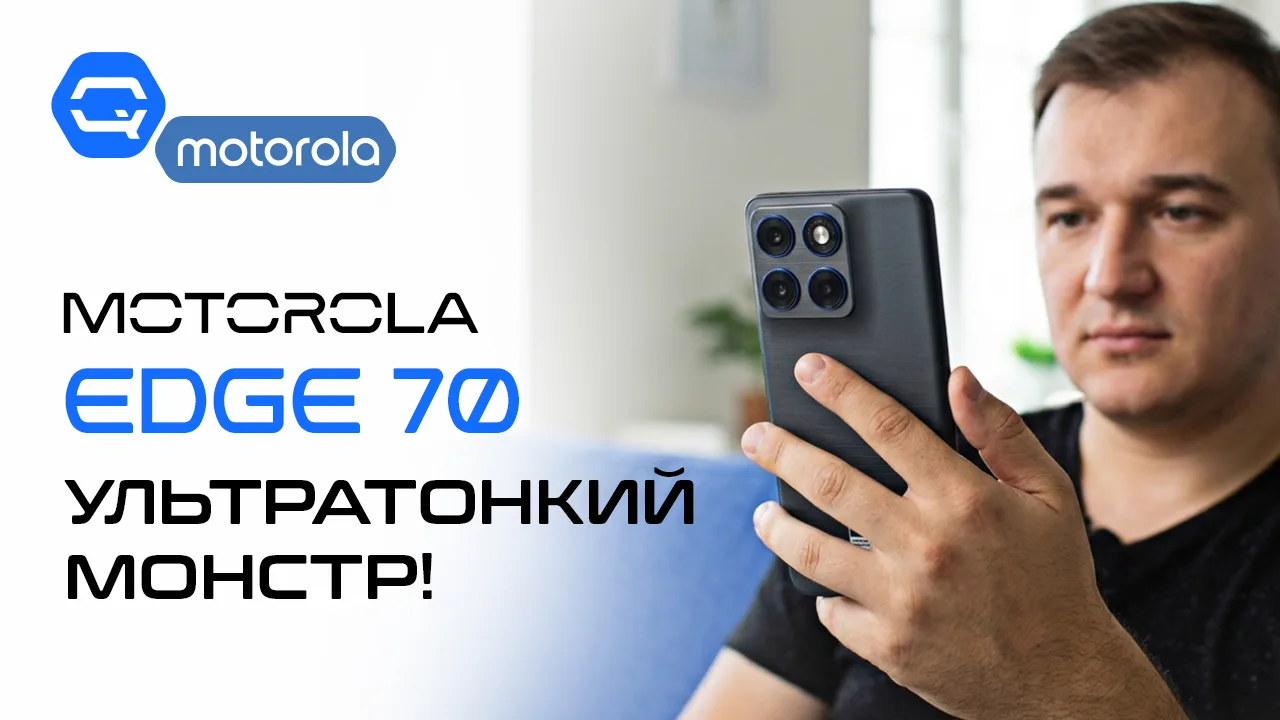 🔥 Motorola Edge 70. Всё дело в ощущениях! 🔥