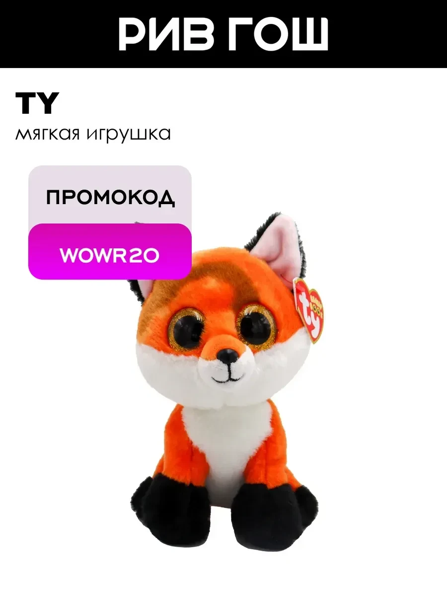⚡️ Мягкая игрушка Фокс Оранжевая лиса ДР 6 марта, TY