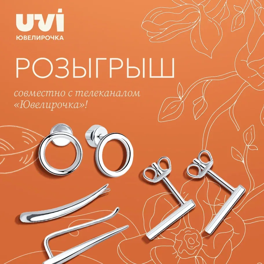 ❤‍🔥Розыгрыш совместно с каналом "Ювелирочка" уже в нашем ВК: https://vk.ru/wall-660304_43493