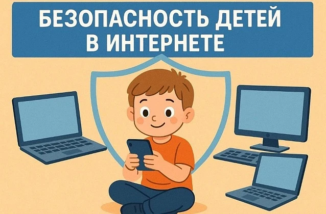 Уважаемые родители! ⚠️

Просим провести с детьми профилактическую беседу о безопасности в интернете 